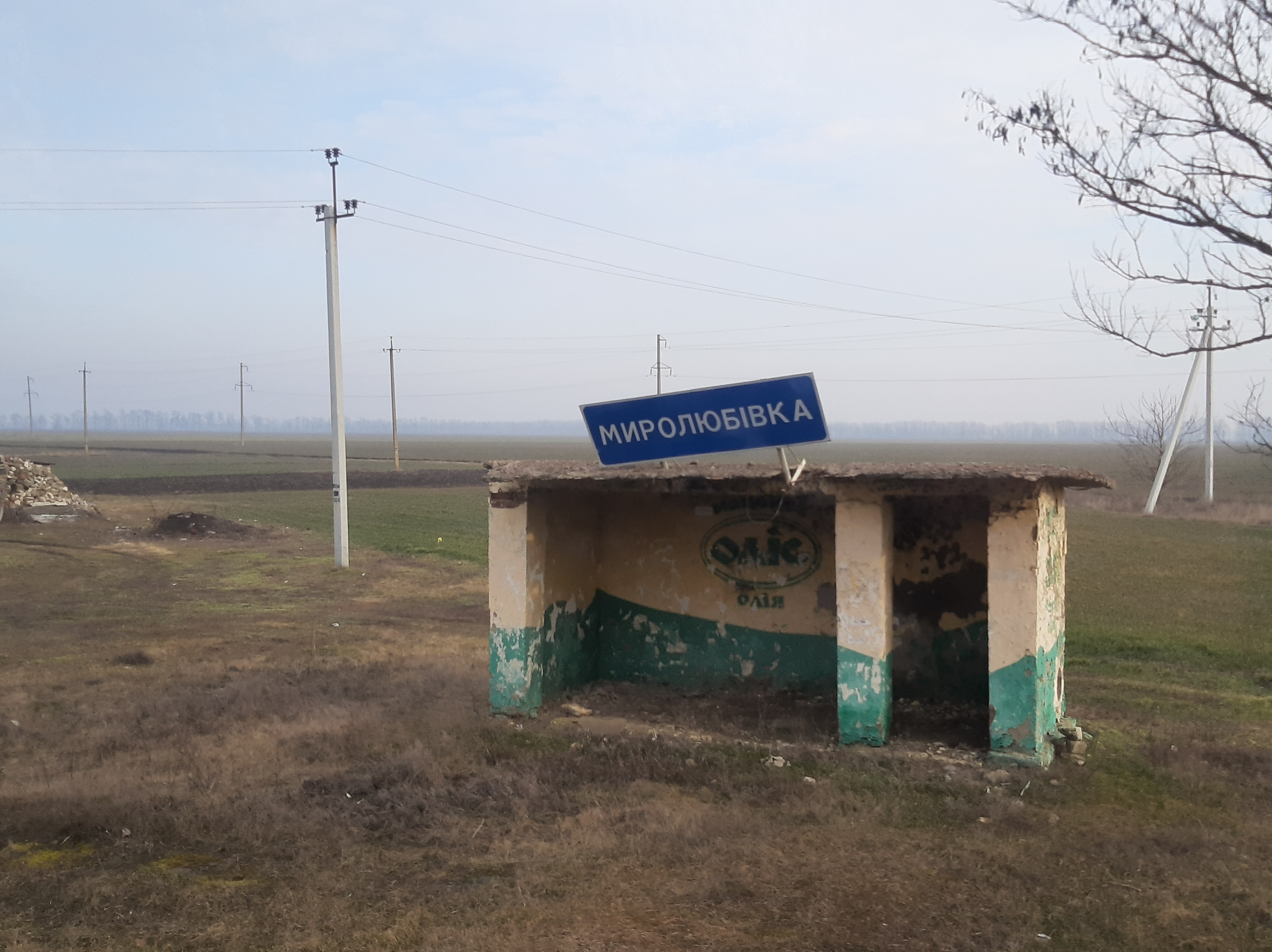Миролюбівка. Село, якому не повезло? - Nova media